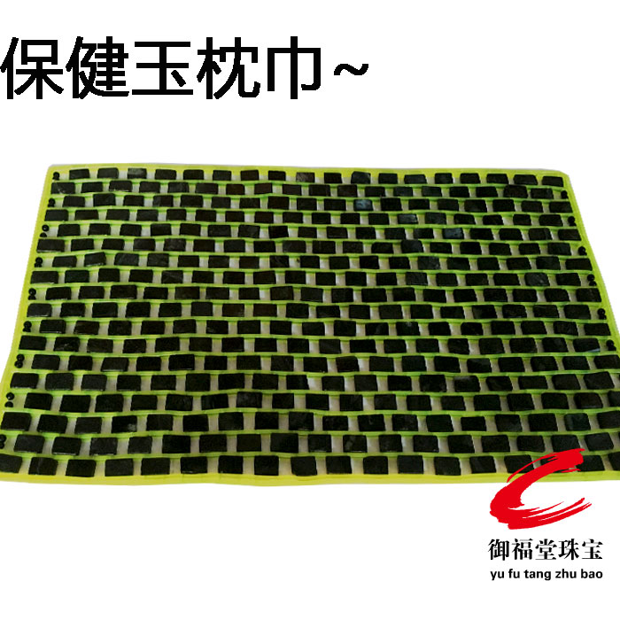 天然墨绿玉黑绿玉枕巾枕垫坐垫活磁保健助睡眠养生玉石枕巾包邮|ruв категории постельные принадлежности, полотенце - от Buy2taobao.com для оказания профессиональной услуги покупки агента Taobao