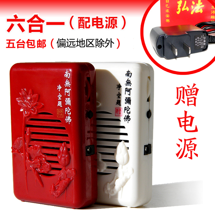 念佛机阿弥陀佛播经机免费结缘包邮播放器高清迷你念佛机小型家用在类目 影音电器, 桌面音响/音箱, 插卡音箱/唱戏机中 - 来自Buy2taobao.com提供专业的淘宝代购服务