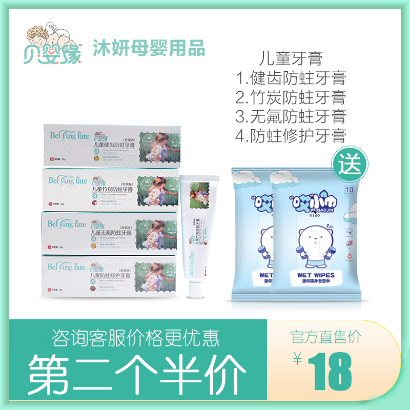 贝婴缘宝宝牙膏儿童牙膏健齿防蛀牙膏竹炭防蛀牙膏无氟防蛀修护牙在类目 尿片/洗护/喂哺/推车床, 布尿裤/尿垫, 布尿裤中 - 来自Buy2taobao.com提供专业的淘宝代购服务