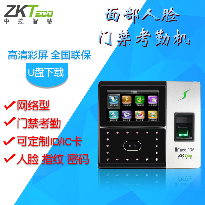 ZKTECO/中控智慧iface702面部考勤機人臉識別指紋機門禁功能在類目 辦公設備/耗材/相關服務, 門禁考勤器材, 考勤門禁中 - 來自Buy2taobao.com提供專業的淘寶代購服務