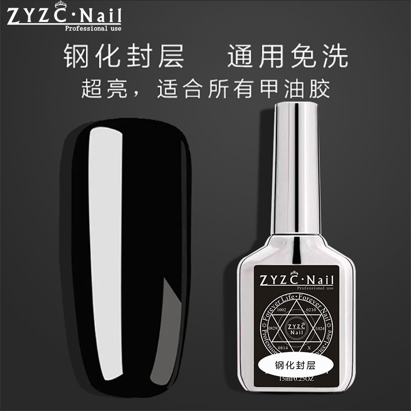ZYZC•Nail钢化免洗封层持久闪亮耐磨防刮可达2个月橡胶面在类目 彩妆/香水/美妆工具, 指甲油/美甲产品(新), 指甲彩妆中 - 来自Buy2taobao.com提供专业的淘宝代购服务