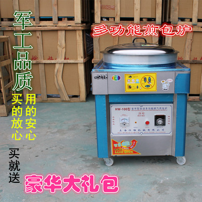 正品商用燃气煎包炉 生煎包机器 水煎包机 水煎