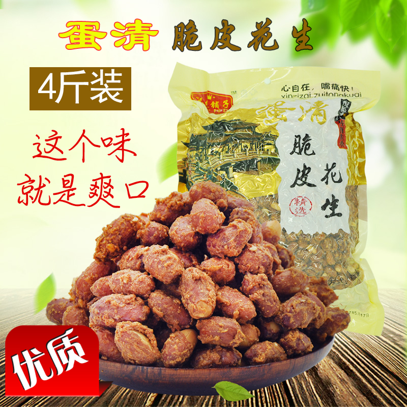 蛋清脆皮花生米酒鬼花生下酒菜小零食坚果熟吃炒炸货4斤散装包邮|ruв категории закуски/орехи/специальность, ореховый/орехи/жареные семечки, арахис - от Buy2taobao.com для оказания профессиональной услуги покупки агента Taobao