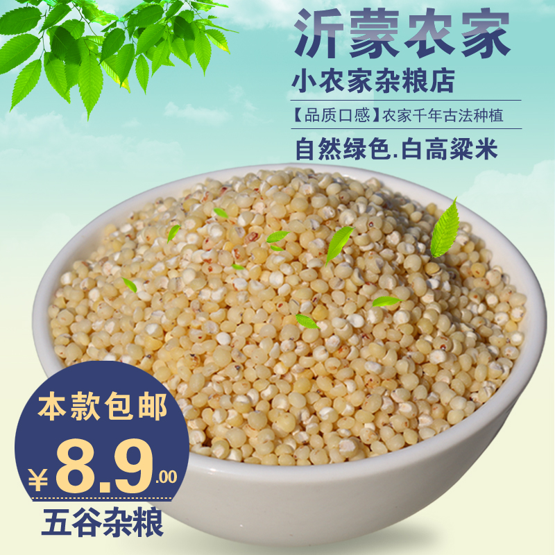 Yimeng Farm Production Sorghum rice Sorghum Farm high quality Peeling Chinese sorghum Whole grains 500gin the Agri rice/Dried foods/Condiment , Meter/Flour/Grains , Other food category - from Buy2taobao.com to provide professional Taobao agent buy service