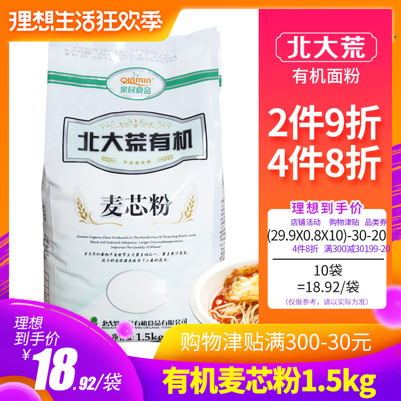 北大荒亲民食品有机麦芯粉面粉烘焙原料小麦粉饺子馒头1.5kg在类目 粮油米面/南北干货/调味品, 米/面粉/杂粮, 面粉/食用粉中 - 来自Buy2taobao.com提供专业的淘宝代购服务