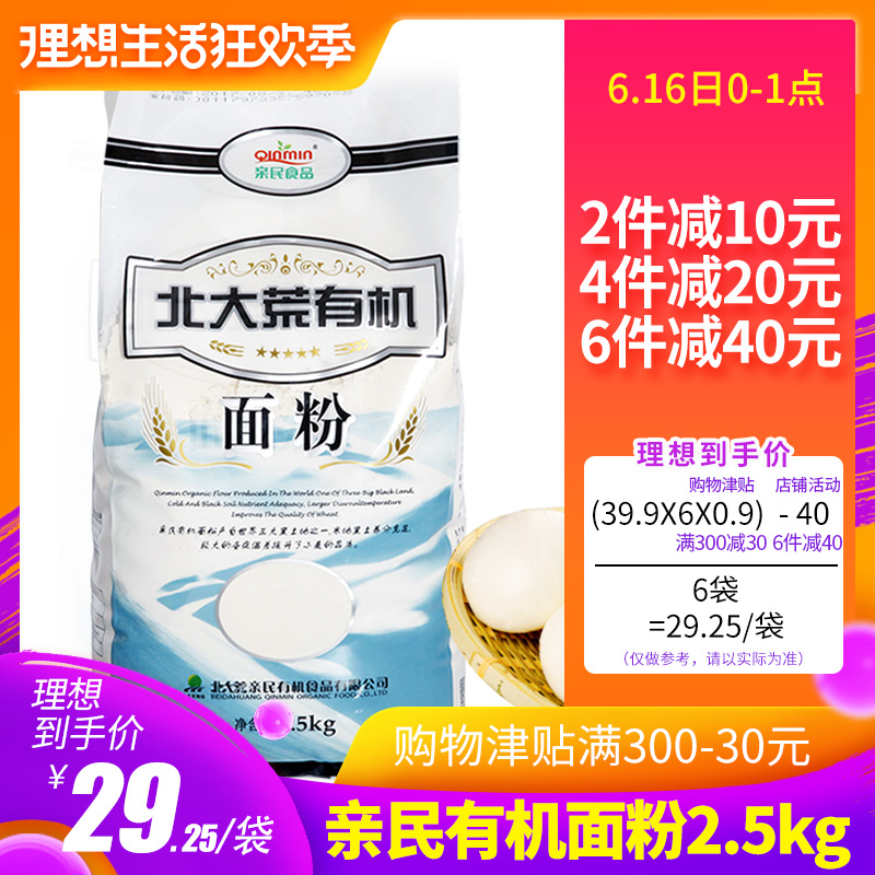 北大荒亲民食品有机面粉小麦粉中筋粉馒头粉2.5kg面包粉烘焙原料在类目 粮油米面/南北干货/调味品, 米/面粉/杂粮, 面粉/食用粉中 - 来自Buy2taobao.com提供专业的淘宝代购服务