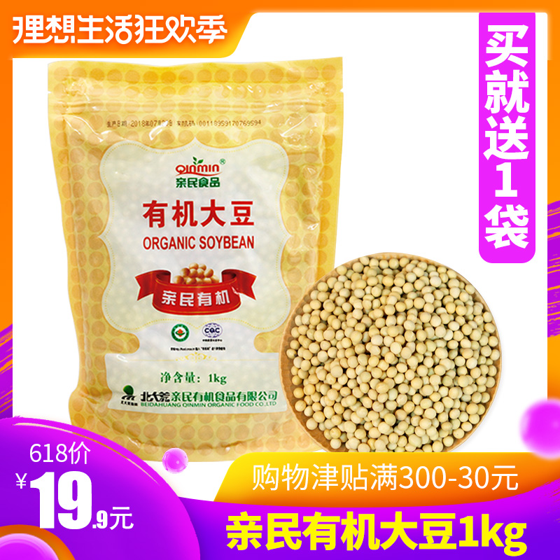 2018新豆 北大荒亲民食品有机大豆1kg黄豆杂粮豆酱豆芽|msdalam kategori beras/Utara-Selatan barangan kering/perasa, meter/tepung/bijirin, Beans, kacang soya - dari Buy2taobao.com untuk memberikan perkhidmatan ejen Taobao profesional membeli