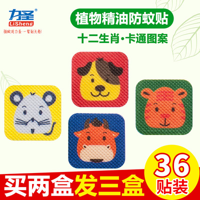 力圣 驱蚊贴宝宝婴幼儿驱蚊扣成人孕妇婴儿童卡通日本防蚊贴 手环