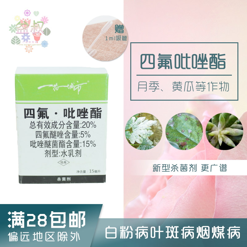 Pyrazole Watch Chinese rose cucumber crop Powdery mildew Leaf spot Bituminous coal bactericidein the Flower delivery/Flowers simulation/Plants gardening , Gardening supplies , Flower Pharmacy category - from Buy2taobao.com to provide professional Taobao agent buy service