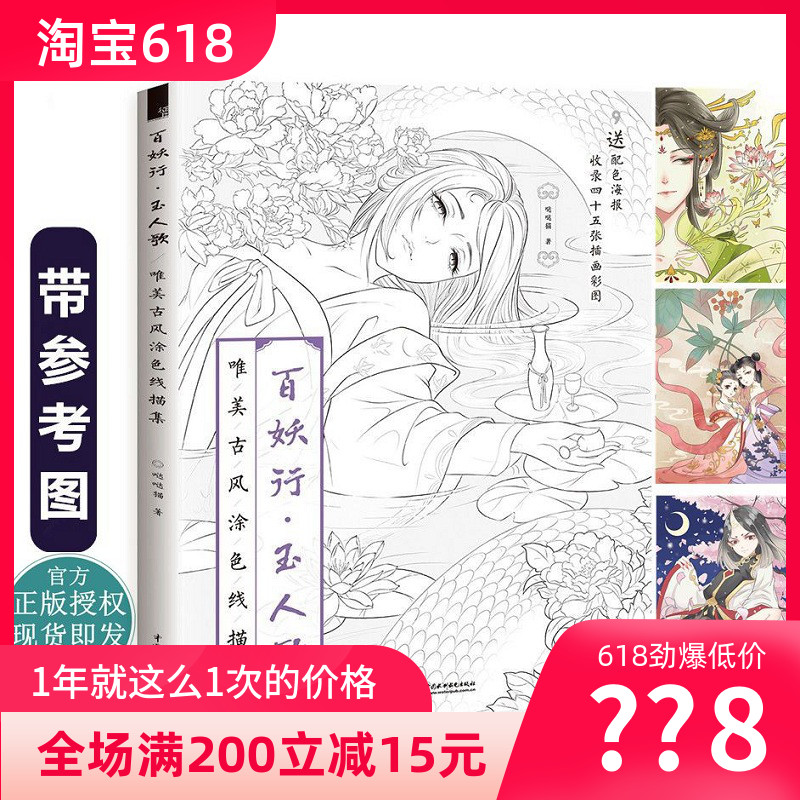 百妖行唯美古风涂色书涂鸦填色本秘密花园成人少女学生减压涂色书|msdalam kategori Toy/bayi/teka-teki/blok bangunan/model, pembelajaran/eksperimen/lukisan alat tulis, Miaohong ini/buku mewarna - dari Buy2taobao.com untuk memberikan perkhidmatan ejen Taobao profesional membeli