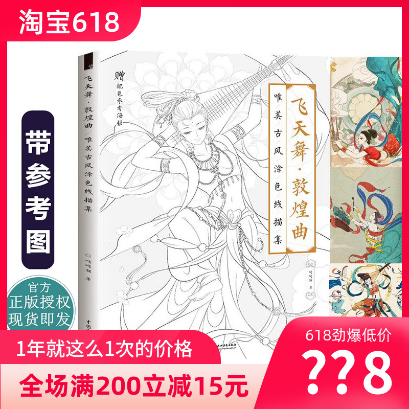 飞天舞敦煌曲唯美古风涂色书成人少女减压涂色书秘密花园填色本|msdalam kategori Toy/bayi/teka-teki/blok bangunan/model, pembelajaran/eksperimen/lukisan alat tulis, Miaohong ini/buku mewarna - dari Buy2taobao.com untuk memberikan perkhidmatan ejen Taobao profesional membeli