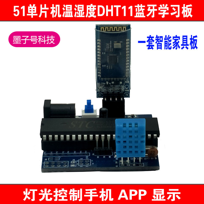 51單片機溫濕度DHT11藍牙學習板設計燈光控制手機APP顯示畢業參考在類目 3C數碼配件, 電子元器件市場, IC集成電路/電機, 單片機/開發板/學習板中 - 來自Buy2taobao.com提供專業的淘寶代購服務