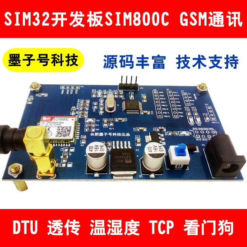 STM32單片機GSM開發板SIM800C遠程控制短信電話GPRS通信替代900A在類目 3C數碼配件, 電子元器件市場, IC集成電路/電機, 單片機/開發板/學習板中 - 來自Buy2taobao.com提供專業的淘寶代購服務