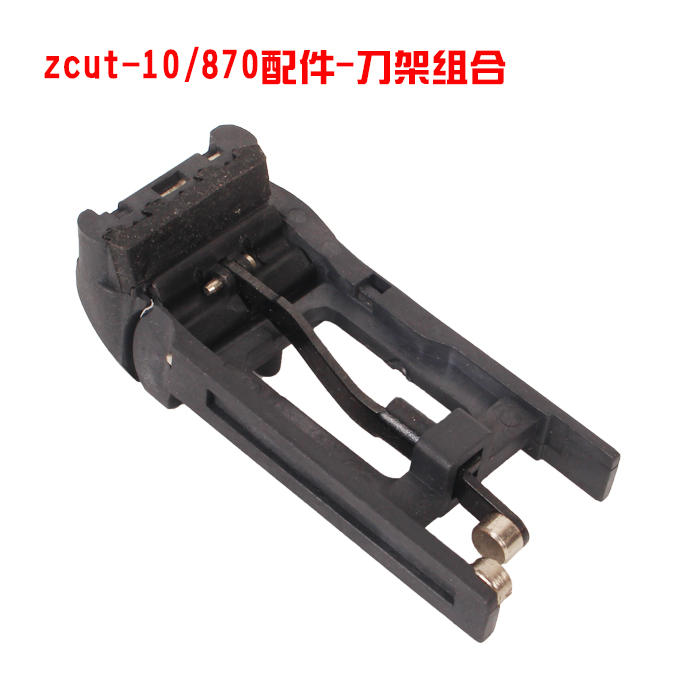 東贸 zcut-870胶纸机配件 NSA zcut-10胶纸机配件刀头组件|msdalam kategori perkakasan/alat, Alat-alat kuasa, alat kuasa lain - dari Buy2taobao.com untuk memberikan perkhidmatan ejen Taobao profesional membeli