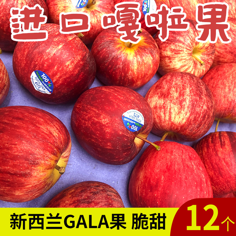 新西兰gala加力果12个嘎啦进口苹果嘎拉加纳姬娜进口新鲜水果包邮在类目 水产肉类/新鲜蔬果/熟食, 新鲜水果, 苹果中 - 来自Buy2taobao.com提供专业的淘宝代购服务