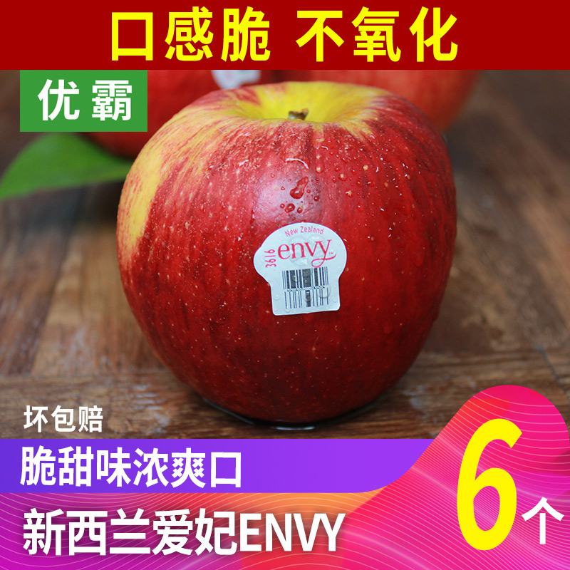 新西兰爱妃苹果6个ENVY不氧化孕妇进口新鲜水果非美国红玫瑰在类目 水产肉类/新鲜蔬果/熟食, 新鲜水果, 苹果中 - 来自Buy2taobao.com提供专业的淘宝代购服务