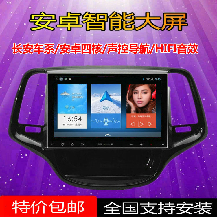 長安逸動/致尚XT 歐諾 睿行 睿行M90S50長安之星9安卓大屏GPS導航在類目 汽車/用品/配件/改裝, 汽車GPS導航儀及配件, 智能車機導航中 - 來自Buy2taobao.com提供專業的淘寶代購服務