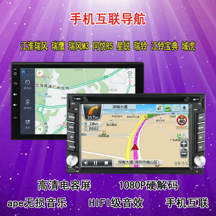 江淮瑞风瑞鹰M3同悦RS星锐瑞铃江铃宝典域虎车载DVD导航一体机在类目 汽车/用品/配件/改装, 汽车GPS导航仪及配件, 智能车机导航中 - 来自Buy2taobao.com提供专业的淘宝代购服务