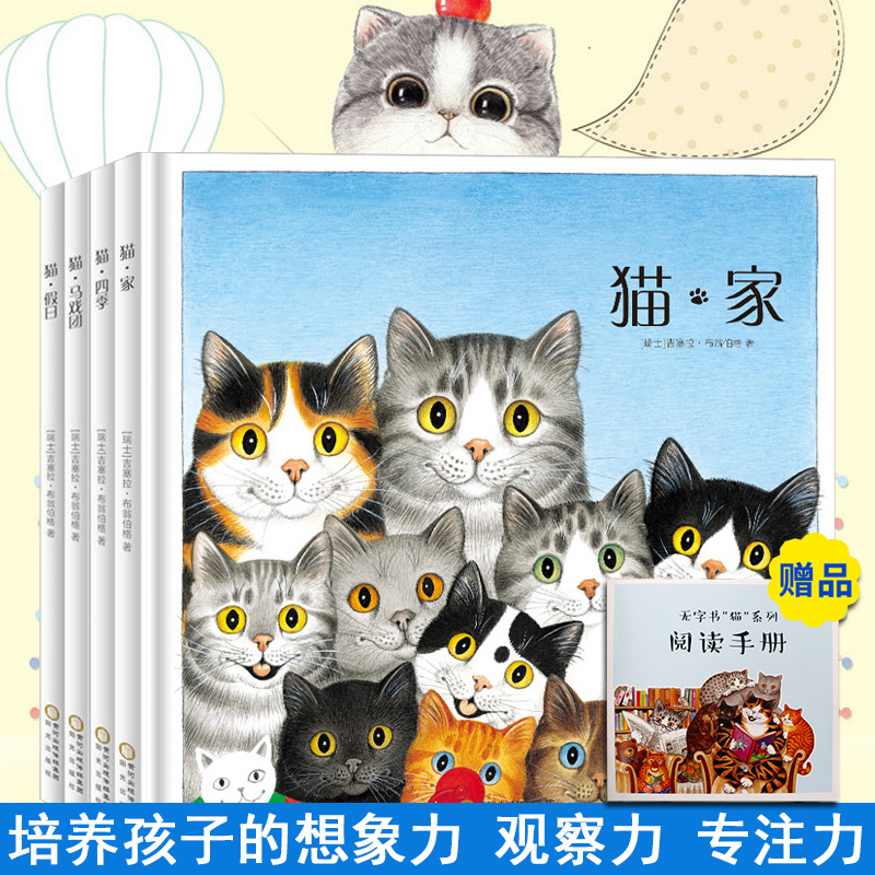 正版猫假日四季马戏团家全4册无字书3-6周岁绘本图画书儿童认知卡通故事书漫画书宝宝幼儿故事早教书籍锻炼思维感官表达能力小人书|ruв категории книги/журнал/газета, книги для детей/ассистент, живопись/комикс/Комиксы/мультфильм история - от Buy2taobao.com для оказания профессиональной услуги покупки агента Taobao