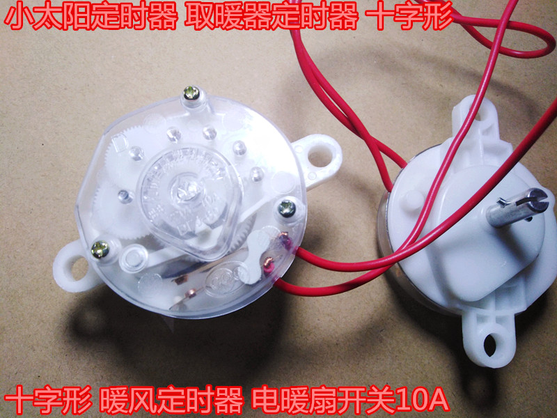 小太阳定时器 取暖器定时器 十字形 暖风定时器 电暖扇开关10A在类目 五金/工具, 节电器, 定时器中 - 来自Buy2taobao.com提供专业的淘宝代购服务