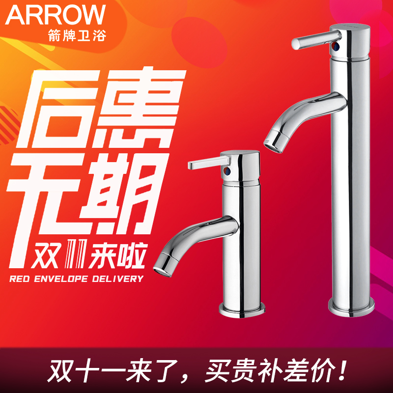 ARROW箭牌单孔面盆龙头AMP11821B/AMP11821B-1 原型号A1176C)包邮在类目 家装主材, 卫浴用品, 卫浴龙头, 面盆龙头中 - 来自Buy2taobao.com提供专业的淘宝代购服务