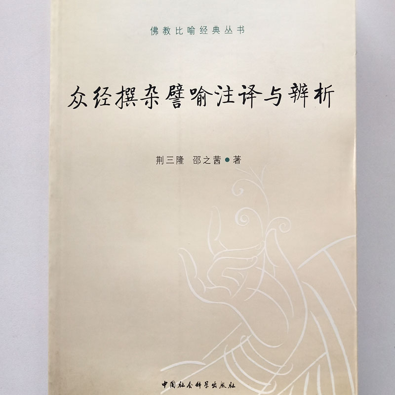 The appearance is natural and old. For example Discrimination Samlung. Shao Zhi Qian The China Social Sciences Pressin the Books/Magazine/Newspaper , Philosophy and Religion , Buddhism category - from Buy2taobao.com to provide professional Taobao agent buy service