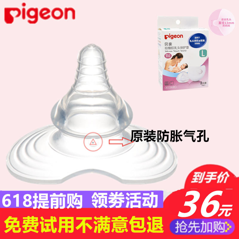 贝亲乳头保护罩贴喂奶哺乳期辅助奶头硅胶假奶嘴防内陷超薄乳盾器|msdalam kategori Bekalan Ibu / Ibu / Pemakanan, Pranatal dan bekalan ibu selepas bersalin, perisai puting - dari Buy2taobao.com untuk memberikan perkhidmatan ejen Taobao profesional membeli