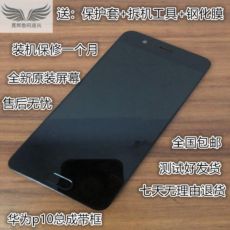 华为P10/P9/plus G9青春版 屏幕总成带框原装 手机触摸内外显示屏在类目 3C数码配件, 手机配件, 手机零部件中 - 来自Buy2taobao.com提供专业的淘宝代购服务