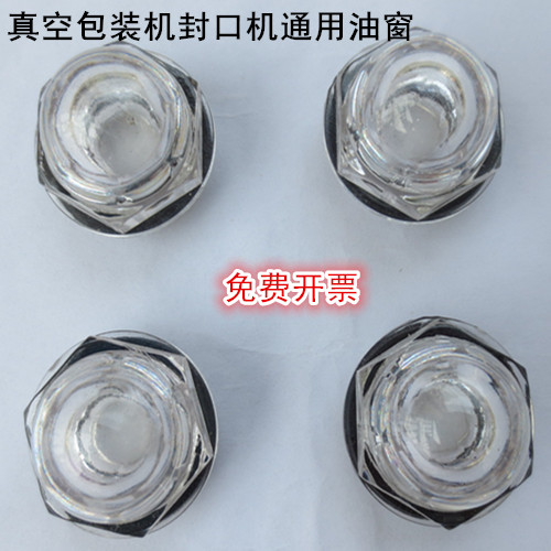 真空机包装机XD-020真空泵用观油窗 油镜 封口机配件山东诸城在类目 办公设备/耗材/相关服务, 包装设备/标牌及耗材, 真空机中 - 来自Buy2taobao.com提供专业的淘宝代购服务