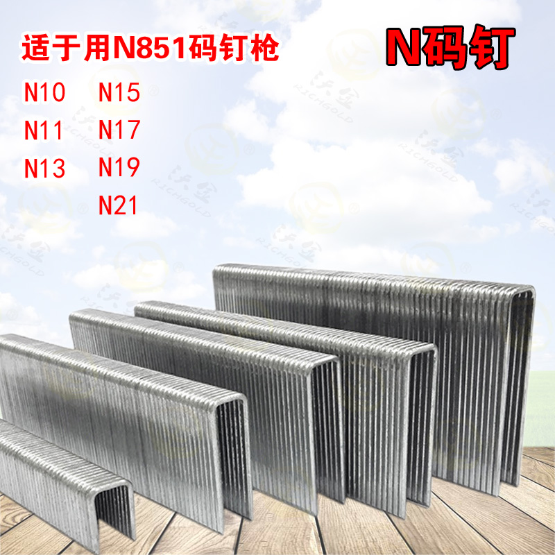 N851钉 N钉子 码钉钉子 u型 码钉子 马钉子 木工 门型钉子 射钉子在类目 五金/工具, 紧固件, 钉中 - 来自Buy2taobao.com提供专业的淘宝代购服务