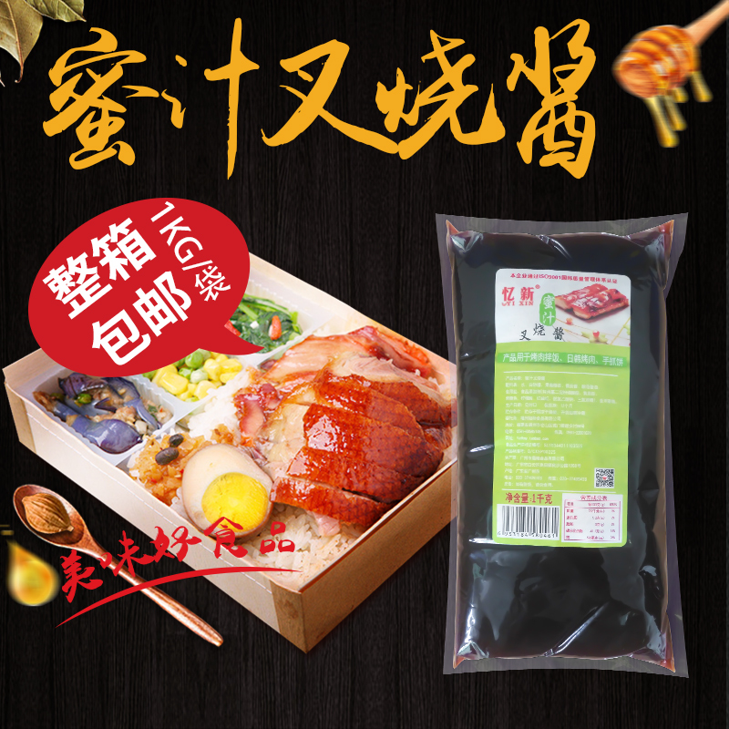 忆新蜜汁叉烧酱1kg*12袋 烤肉拌饭酱 叉烧蜜汁酱 手扒鸡烧烤刷酱|msdalam kategori beras/Utara-Selatan barangan kering/perasa, perasa/Jam/salad, sos, sos perasa - dari Buy2taobao.com untuk memberikan perkhidmatan ejen Taobao profesional membeli
