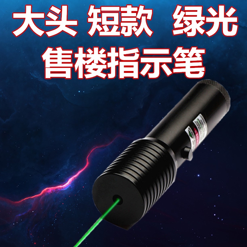 船舶用遠射綠光激光手電 大功率信號燈售樓部駕校練車戶外指示筆在類目 電子詞典/電紙書/文化用品, 教學演示/展示告示用品, 教鞭中 - 來自Buy2taobao.com提供專業的淘寶代購服務
