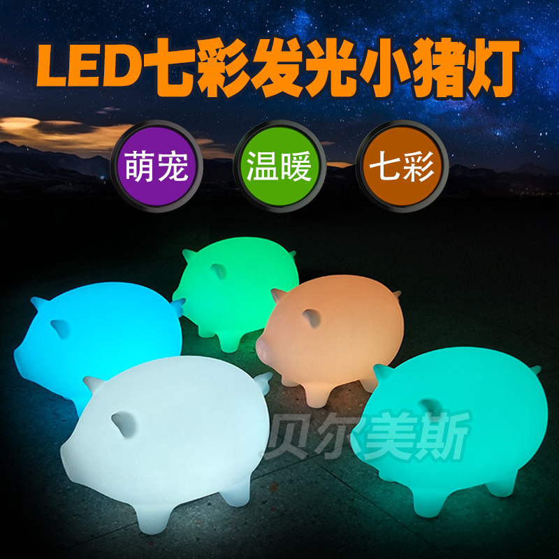 led小豬七彩發光防水戶外美陳落地飾擺件發光家具豬年景觀庭院燈在類目 家裝主材, 燈具燈飾, 室外燈飾, 景觀庭院燈飾中 - 來自Buy2taobao.com提供專業的淘寶代購服務