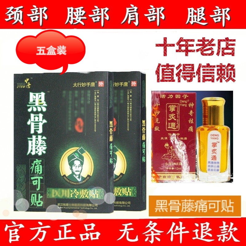 正品黑骨藤痛可贴颈椎贴颈肩腰疼痛贴膝盖腰间盘 免邮5合装20贴在类目 居家日用, 防护用品, 护膝/护腰/护肩/护颈中 - 来自Buy2taobao.com提供专业的淘宝代购服务