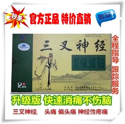 2019年官网正品三叉神经保健贴头痛宁贴防伪5合疗程装138包快递在类目 居家日用, 防护用品, 其它劳保用品中 - 来自Buy2taobao.com提供专业的淘宝代购服务