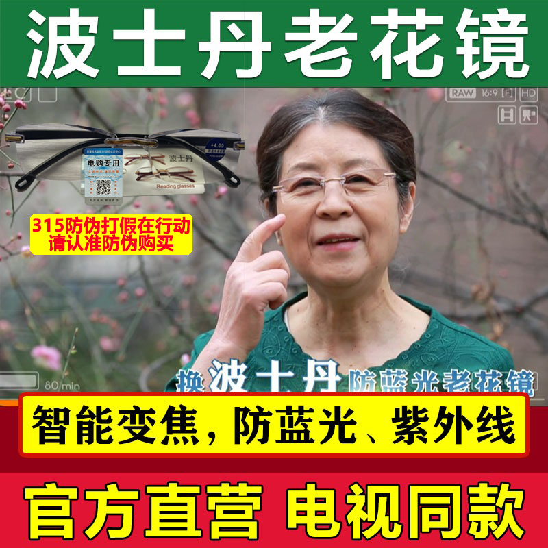 电视同款波士丹老花镜防蓝光兰光老花镜高清正品远近两用智能变焦|ruв категории ZIPPO/швейцарский армейский нож/очки, Функции очки, очки - от Buy2taobao.com для оказания профессиональной услуги покупки агента Taobao