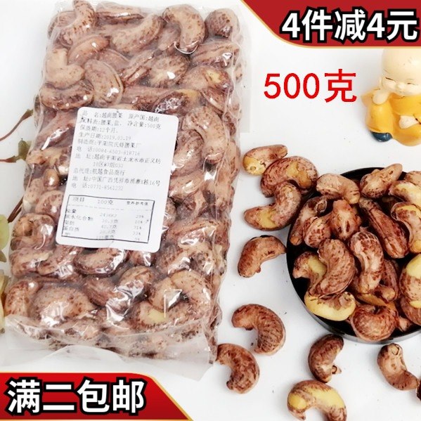 越南腰果带皮腰果500g原味简装 袋装碳烤腰果仁大真空坚果l零食|msdalam kategori makanan ringan/Nuts/Specialty, Hickory/Nuts/pemanggangan, gajus - dari Buy2taobao.com untuk memberikan perkhidmatan ejen Taobao profesional membeli