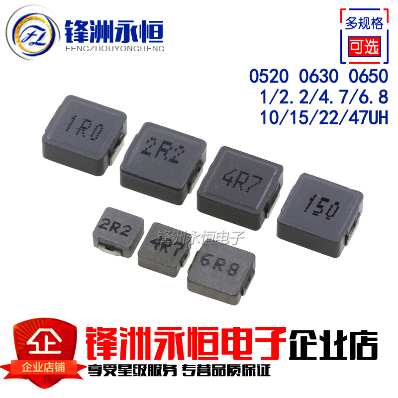 0520 0630 0650 一体贴片功率电感 1/2.2/4.7/6.8/10/15/22/47UH|ruв категории Цифровые аксессуары, рынок электронных компонентов, электронный элемент, катушка индуктивности - от Buy2taobao.com для оказания профессиональной услуги покупки агента Taobao
