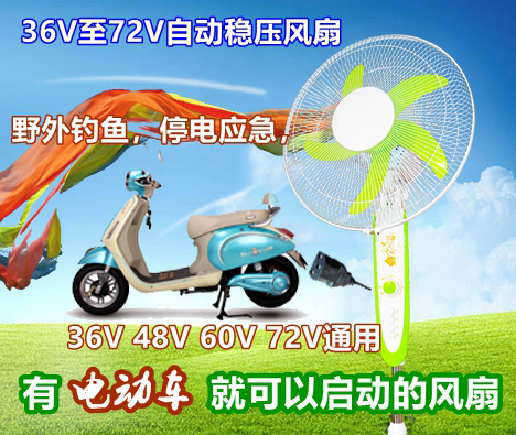 馨园车船24V伏风扇36V48V60V72V通用电动车风扇摆摊落地16寸5叶扇|ruв категории жизнь прибор, электрический вентилятор - от Buy2taobao.com для оказания профессиональной услуги покупки агента Taobao