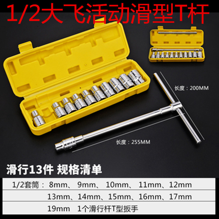 正品1/2大飞套筒组套接杆弯杆汽保工具套装快速棘轮扳手套头包邮在类目 五金/工具, 手动工具, 工具组合套装, 组合套装中 - 来自Buy2taobao.com提供专业的淘宝代购服务