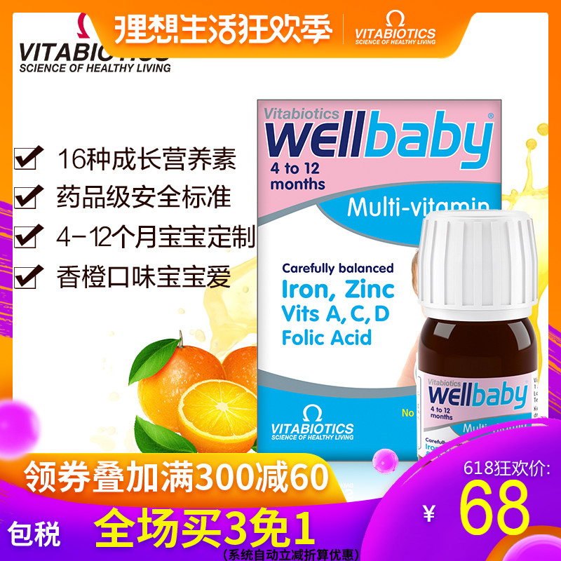 英国vitabiotics wellbaby婴儿多维营养素果味滴液维生素婴儿30ML在类目 奶粉/辅食/营养品/零食, 婴幼儿营养品, 维生素中 - 来自Buy2taobao.com提供专业的淘宝代购服务