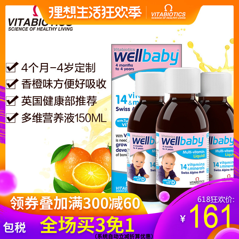 英国薇塔贝尔wellbaby0-4岁宝宝复合维生素婴儿多维营养液150ml*3在类目 奶粉/辅食/营养品/零食, 婴幼儿营养品, 维生素中 - 来自Buy2taobao.com提供专业的淘宝代购服务
