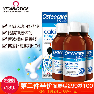 薇塔贝尔 Osteocare钙镁锌液体钙孕妇钙成人中老年钙200ml*3