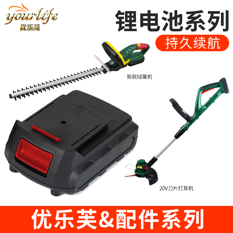 yourlife优乐芙锂电工具专用锂电池 绿篱机割草机电池在类目 鲜花速递/花卉仿真/绿植园艺, 园艺用品, 割草机/草坪机中 - 来自Buy2taobao.com提供专业的淘宝代购服务