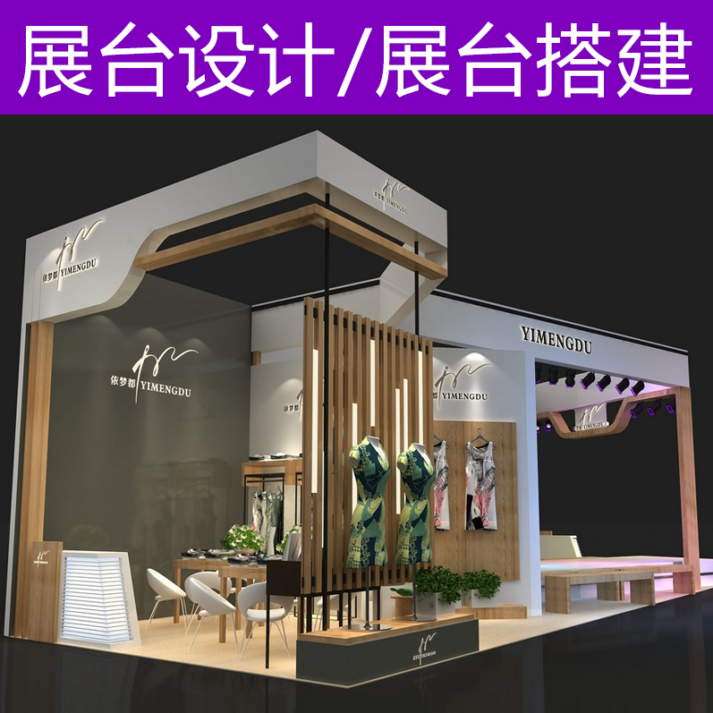广州深圳香港木质特装展览展台搭建展会标摊桁架背景墙展馆布置|msdalam kategori 商务/设计服务, 设计服务, 其它设计服务 - dari Buy2taobao.com untuk memberikan perkhidmatan ejen Taobao profesional membeli