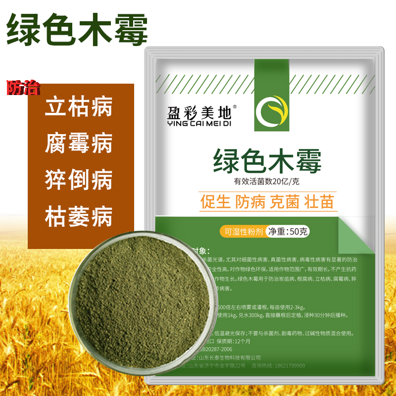 绿色木霉 生物菌肥原料立枯病猝倒病根腐病灰霉病全溶性木霉菌在类目 鲜花速递/花卉仿真/绿植园艺, 园艺用品, 育苗盘/营养钵中 - 来自Buy2taobao.com提供专业的淘宝代购服务