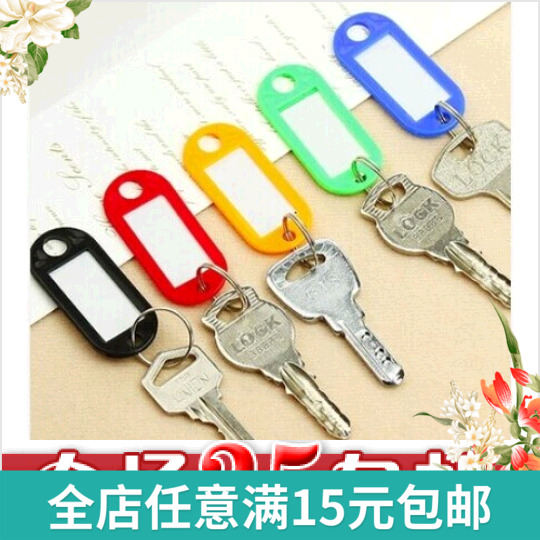创意钥匙扣分类扣钥匙标签牌钥匙牌扣塑料数字酒店宾馆客房号码牌在类目 电子词典/电纸书/文化用品, 其它文化用品中 - 来自Buy2taobao.com提供专业的淘宝代购服务