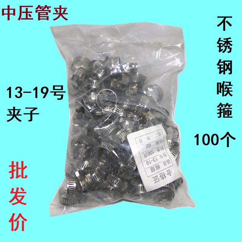 煤气管氧气管夹喉箍13-19卡箍不锈钢 煤气灶配件固定夹子厂家直销在类目 五金/工具, 机械五金, 管夹中 - 来自Buy2taobao.com提供专业的淘宝代购服务