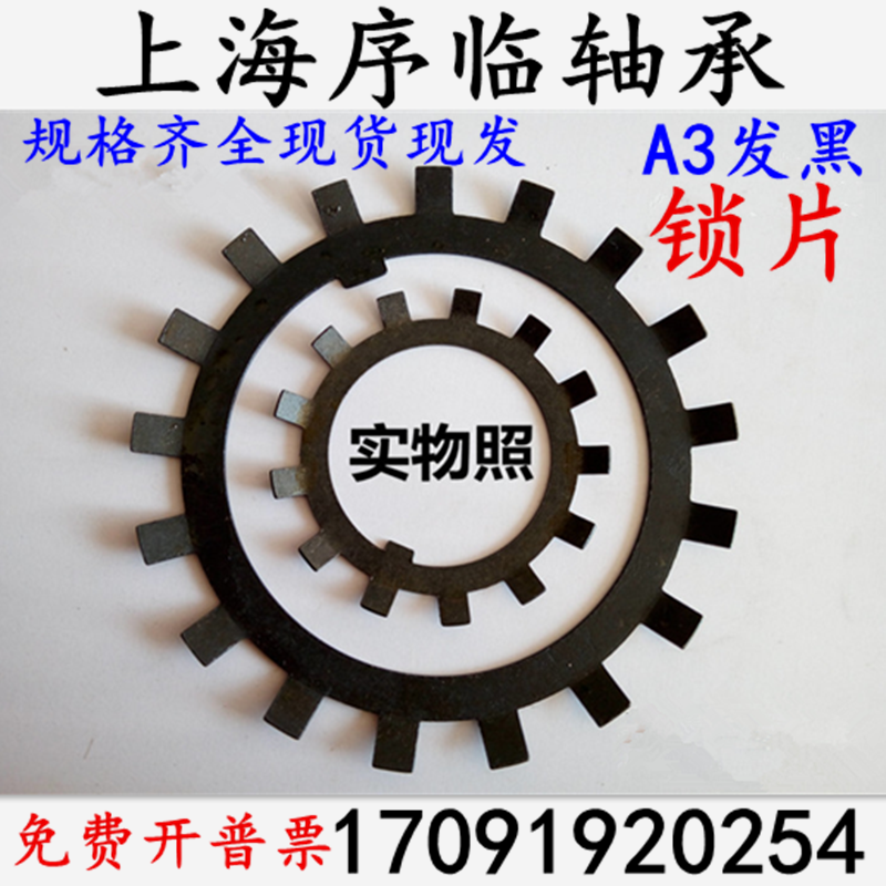 圓螺母鎖片止動墊片 止退墊圈內徑 20 25 30 35 40 45 50 55 60mm在類目 五金/工具, 緊固件, 擋圈中 - 來自Buy2taobao.com提供專業的淘寶代購服務