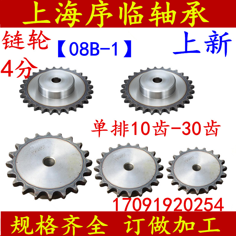 鏈輪 鏈條傳動齒輪 4分08B 10齒11齒12齒13齒15齒 18齒10-30齒在類目 五金/工具, 機械五金, 傳動件, 鏈輪中 - 來自Buy2taobao.com提供專業的淘寶代購服務